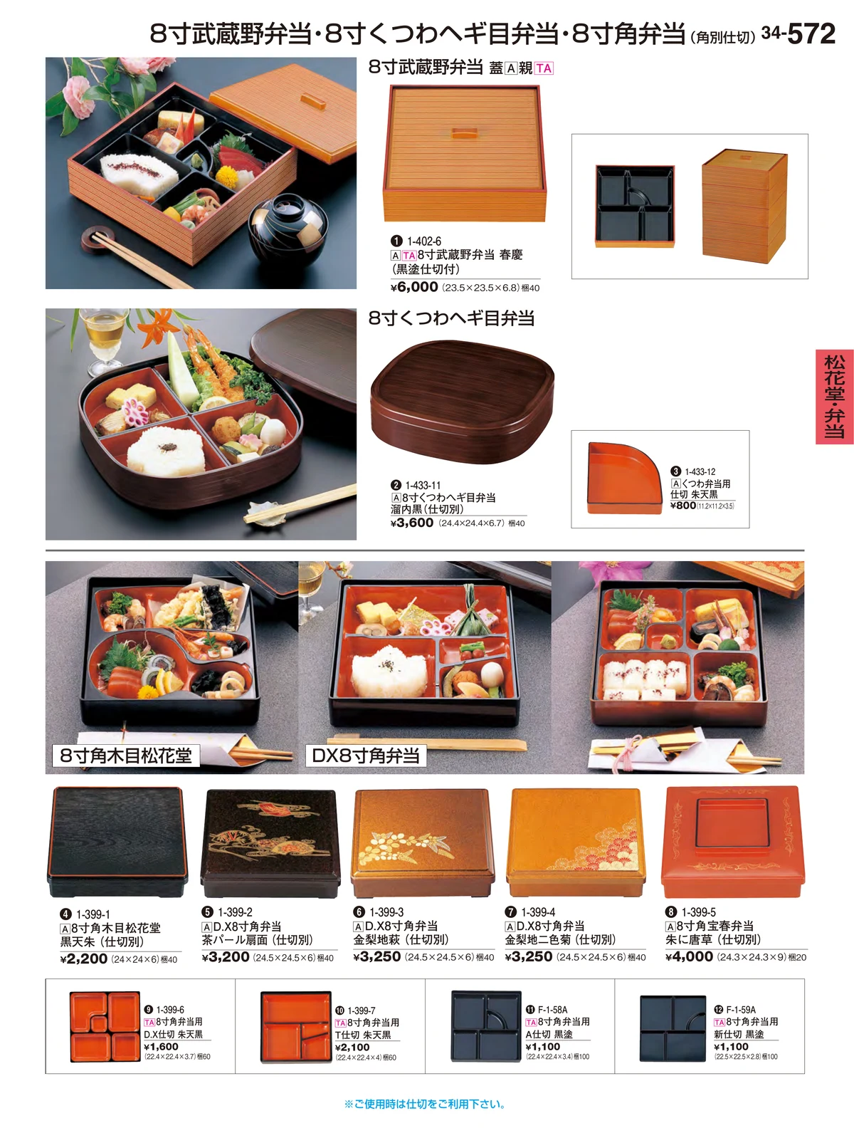 割烹漆器vol.34・ページ番号572・松花堂・弁当