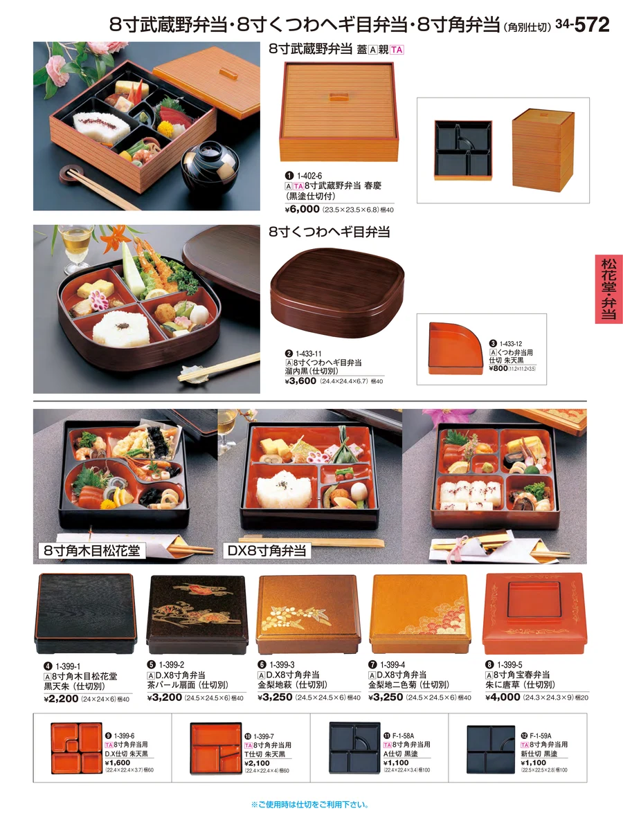 松花堂・弁当 ページ572