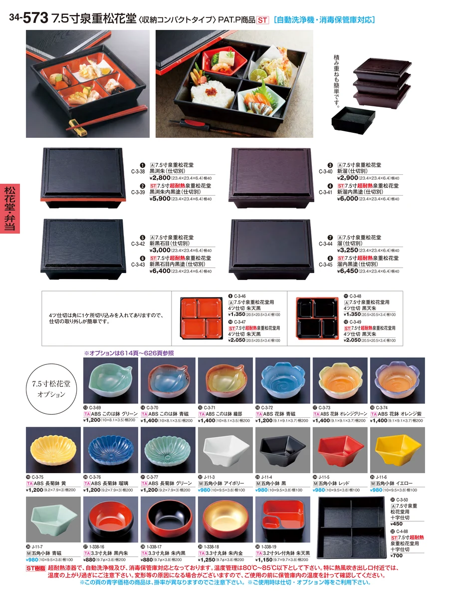 松花堂・弁当 ページ573