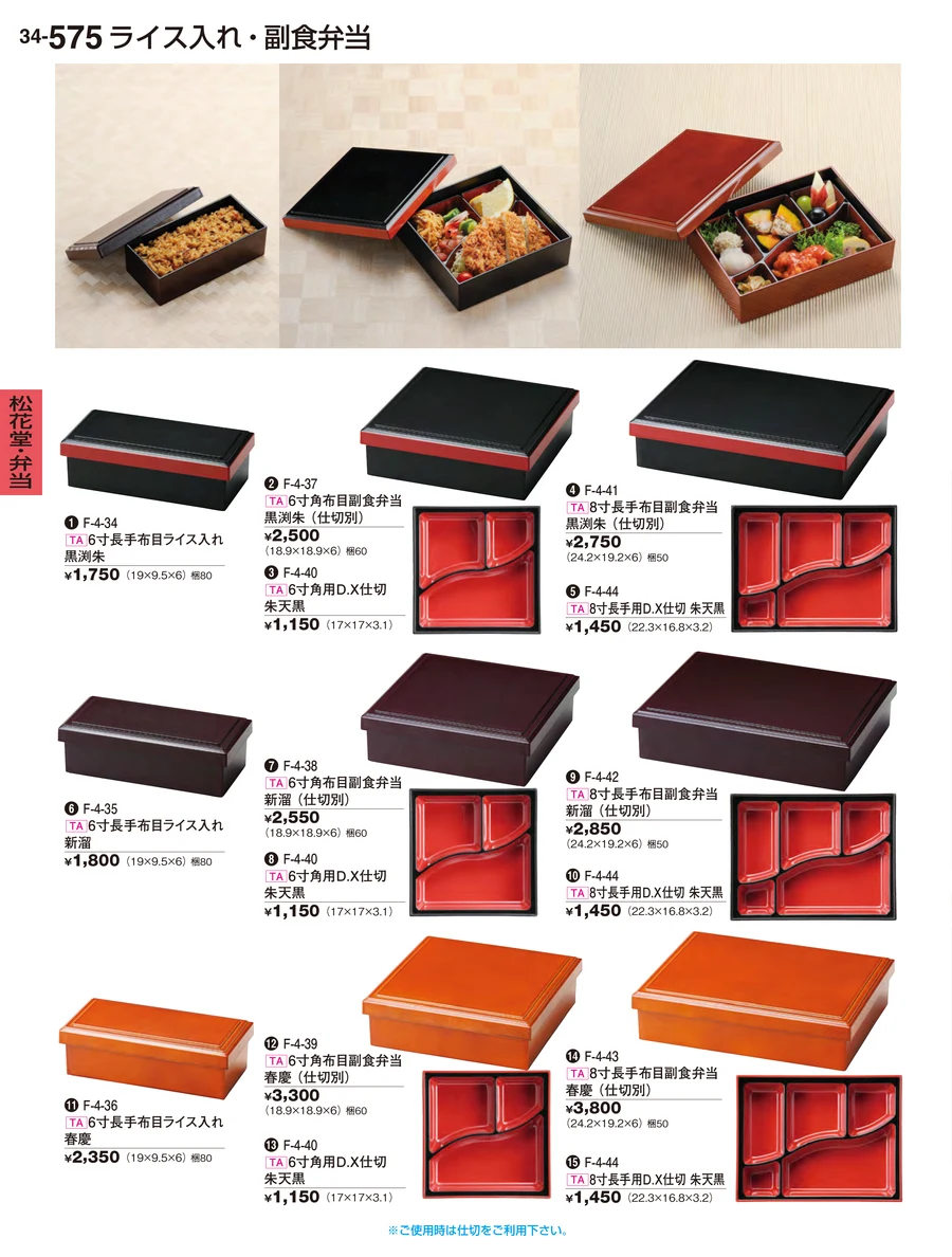 松花堂・弁当 ページ575