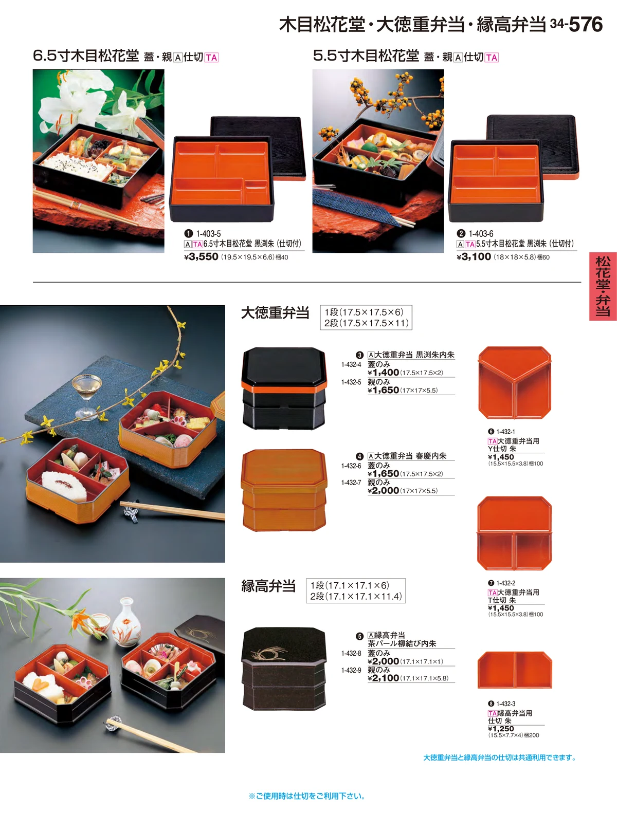 割烹漆器vol.34・ページ番号576・松花堂・弁当