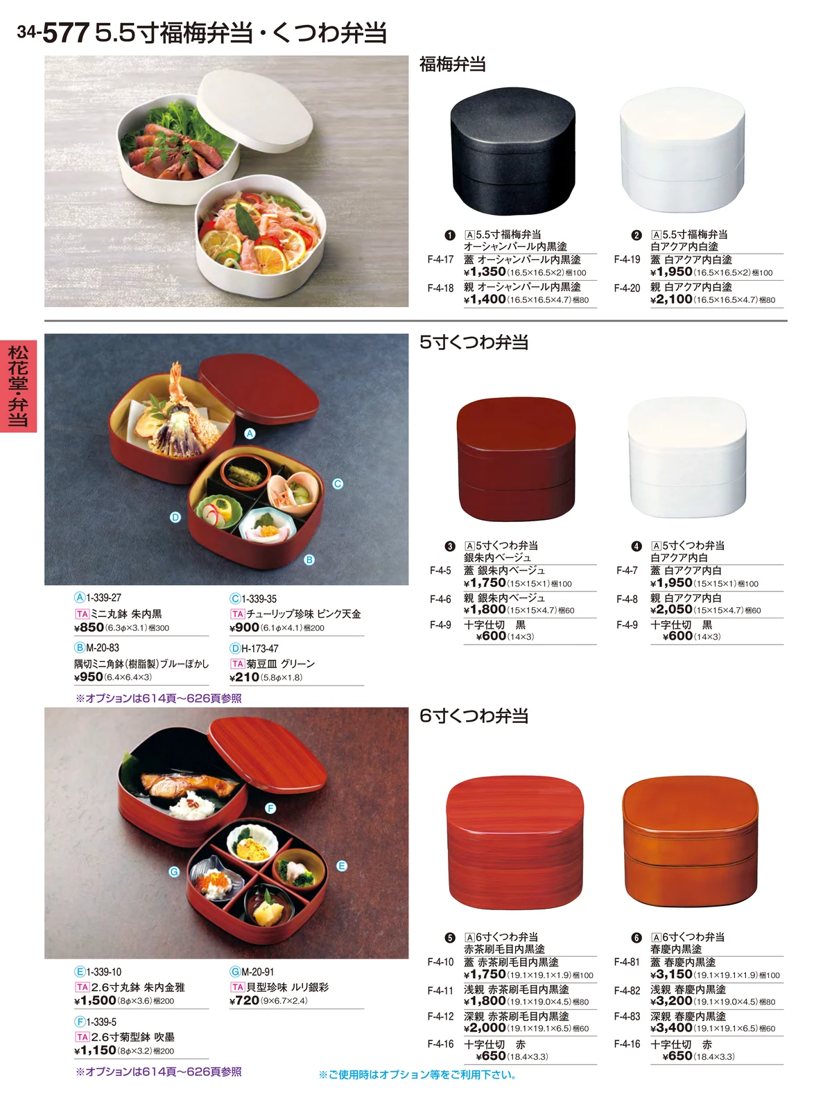 割烹漆器vol.34・ページ番号577・松花堂・弁当