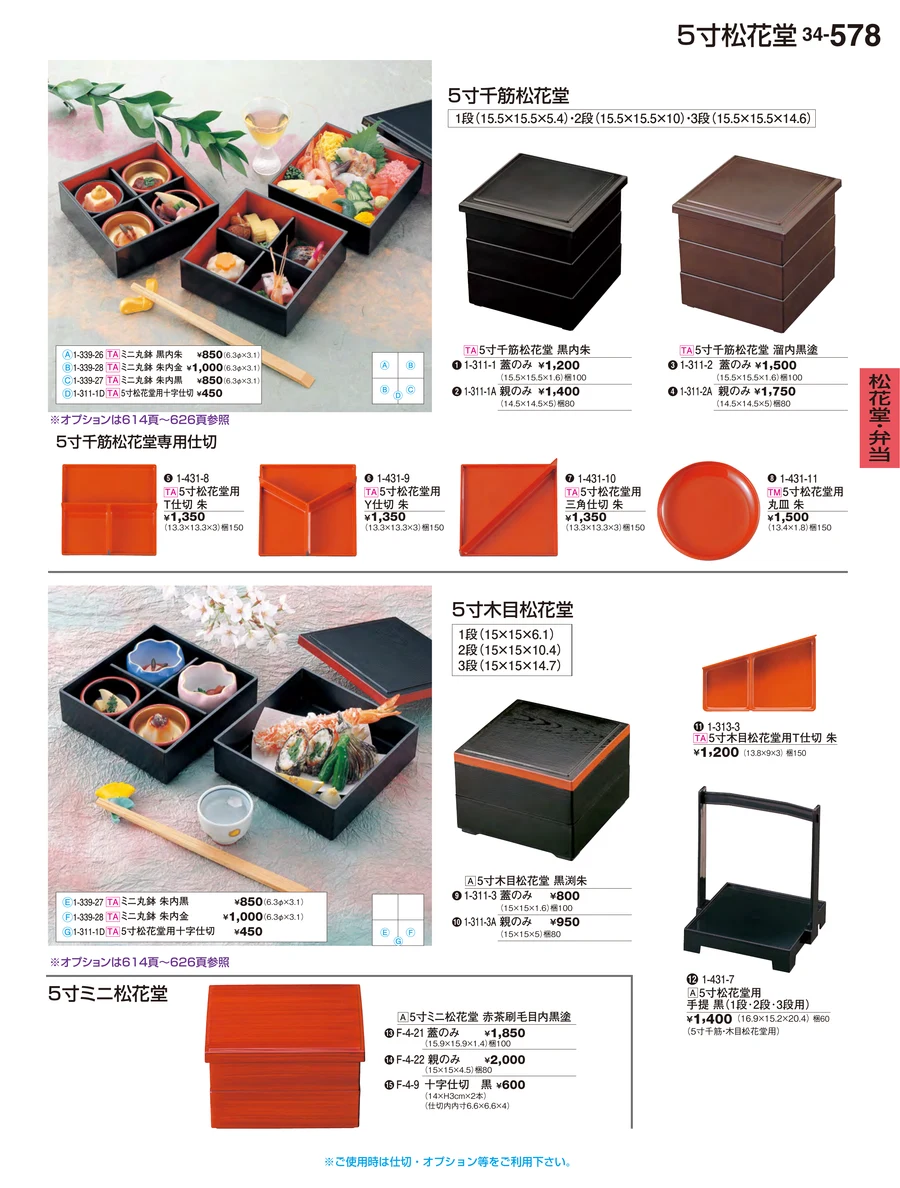 松花堂・弁当 ページ578