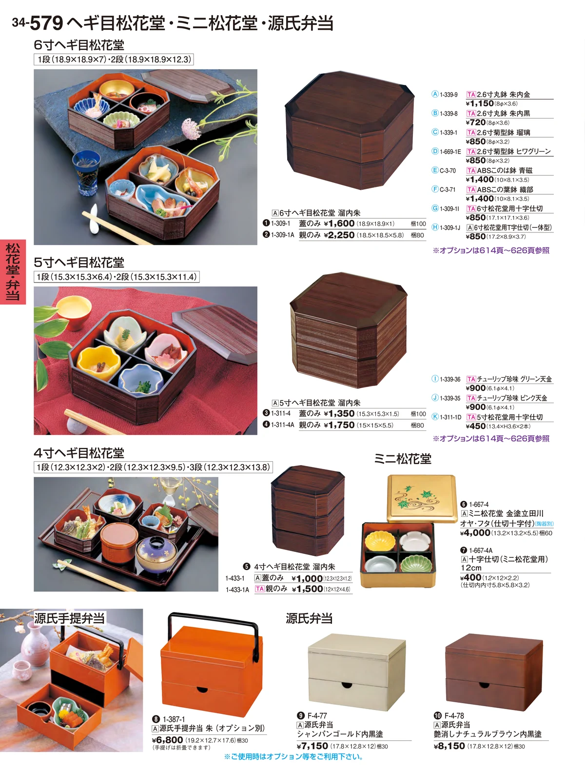 割烹漆器vol.34・ページ番号579・松花堂・弁当
