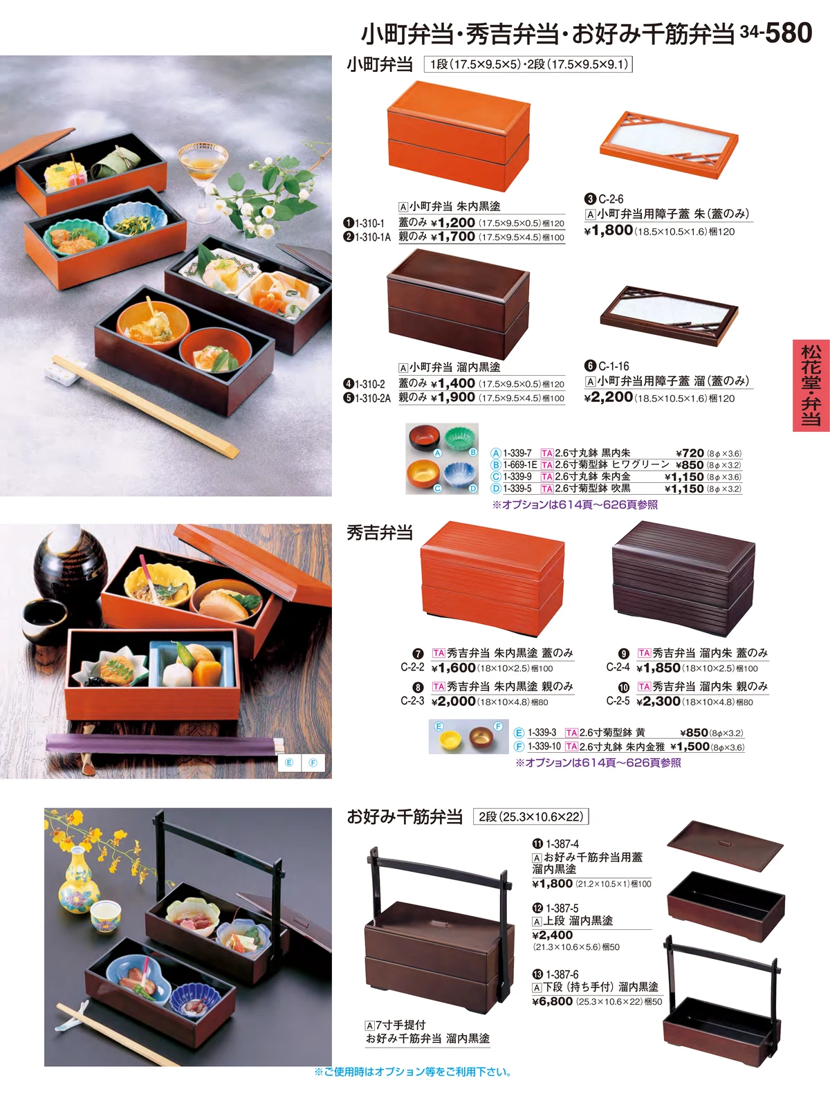 割烹漆器vol.34・ページ番号580・松花堂・弁当