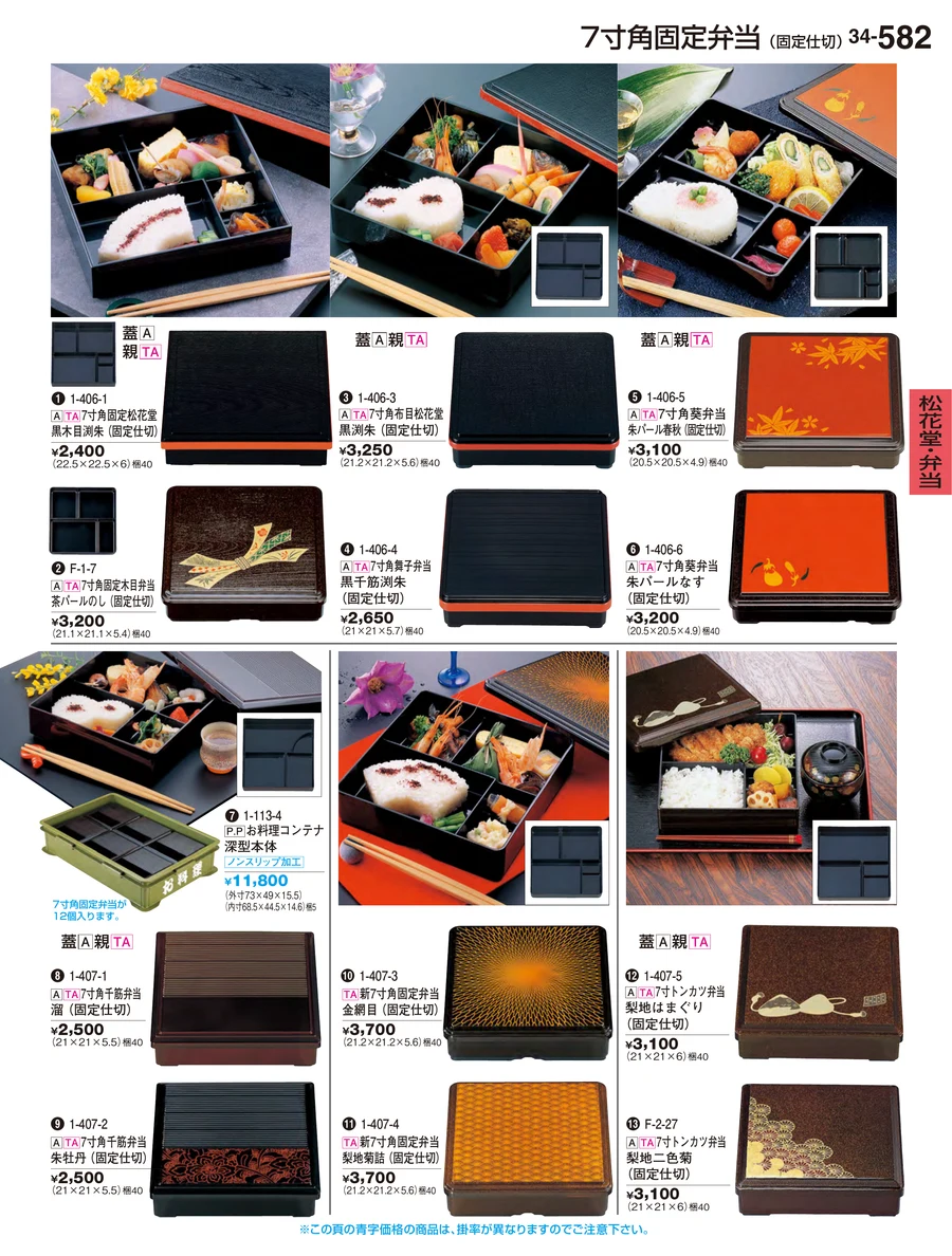 松花堂・弁当 ページ582