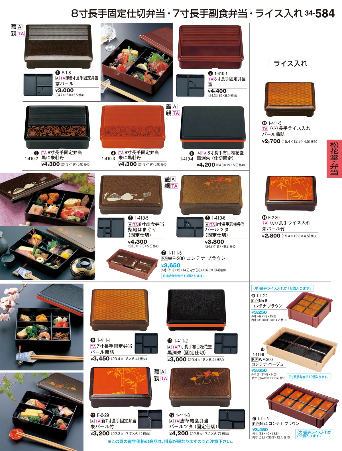 割烹漆器vol.34・ページ番号584・松花堂・弁当