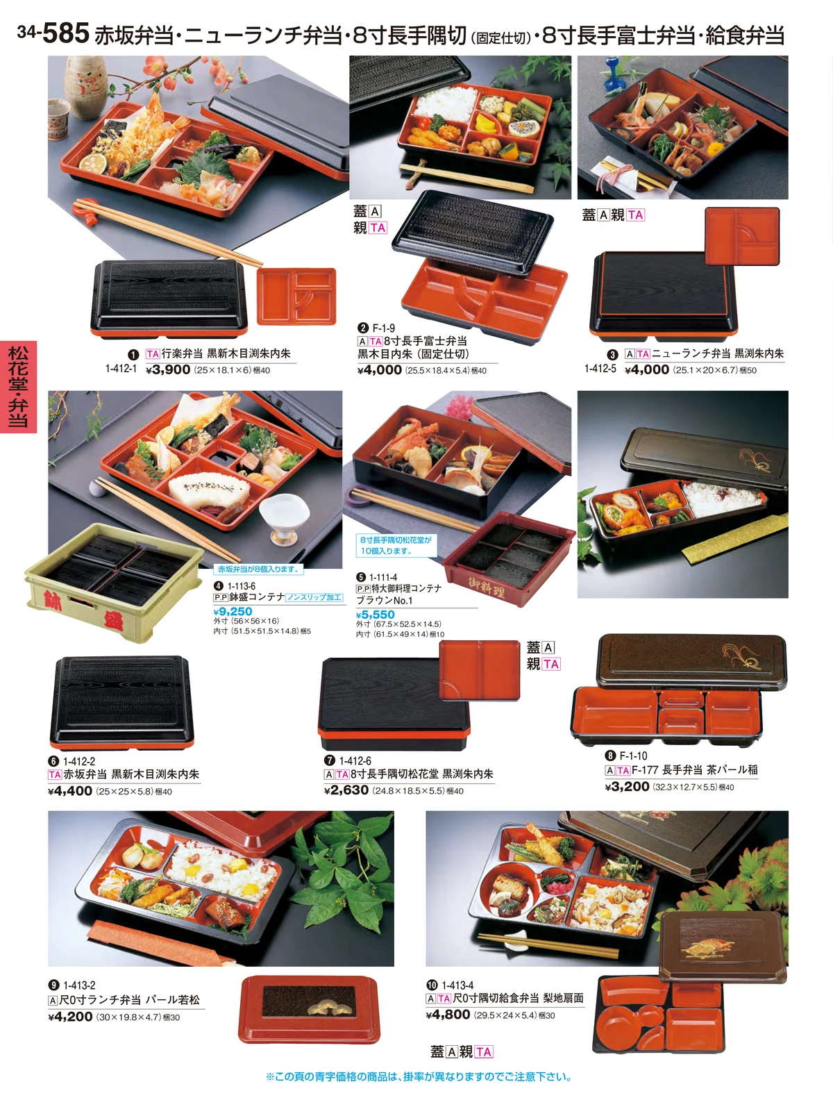 割烹漆器vol.34・ページ番号585・松花堂・弁当