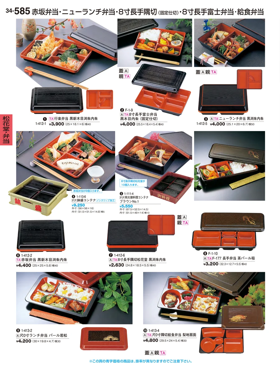 松花堂・弁当 ページ585