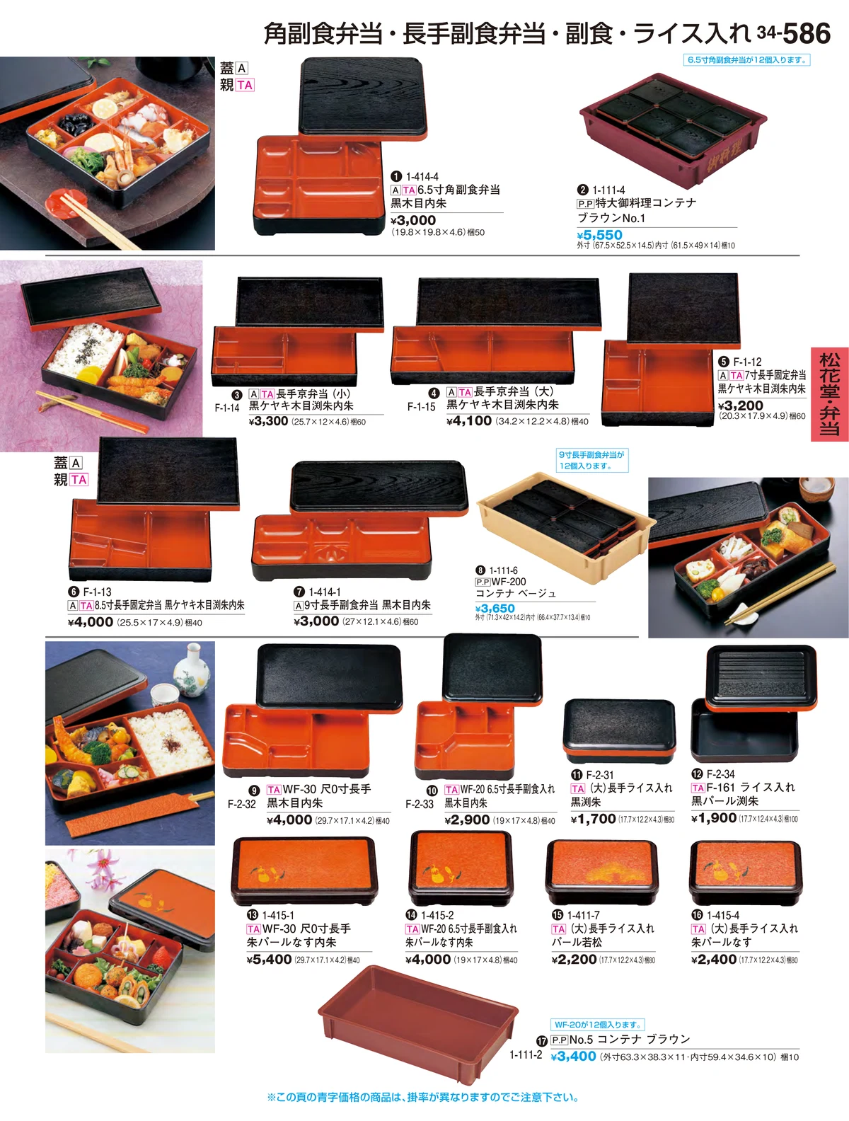 割烹漆器vol.34・ページ番号586・松花堂・弁当