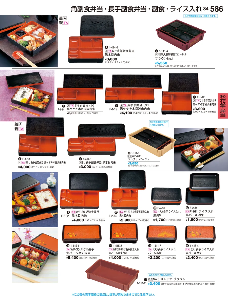 松花堂・弁当 ページ586