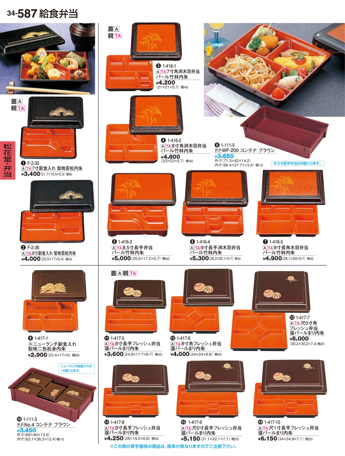 割烹漆器vol.34・ページ番号587・松花堂・弁当
