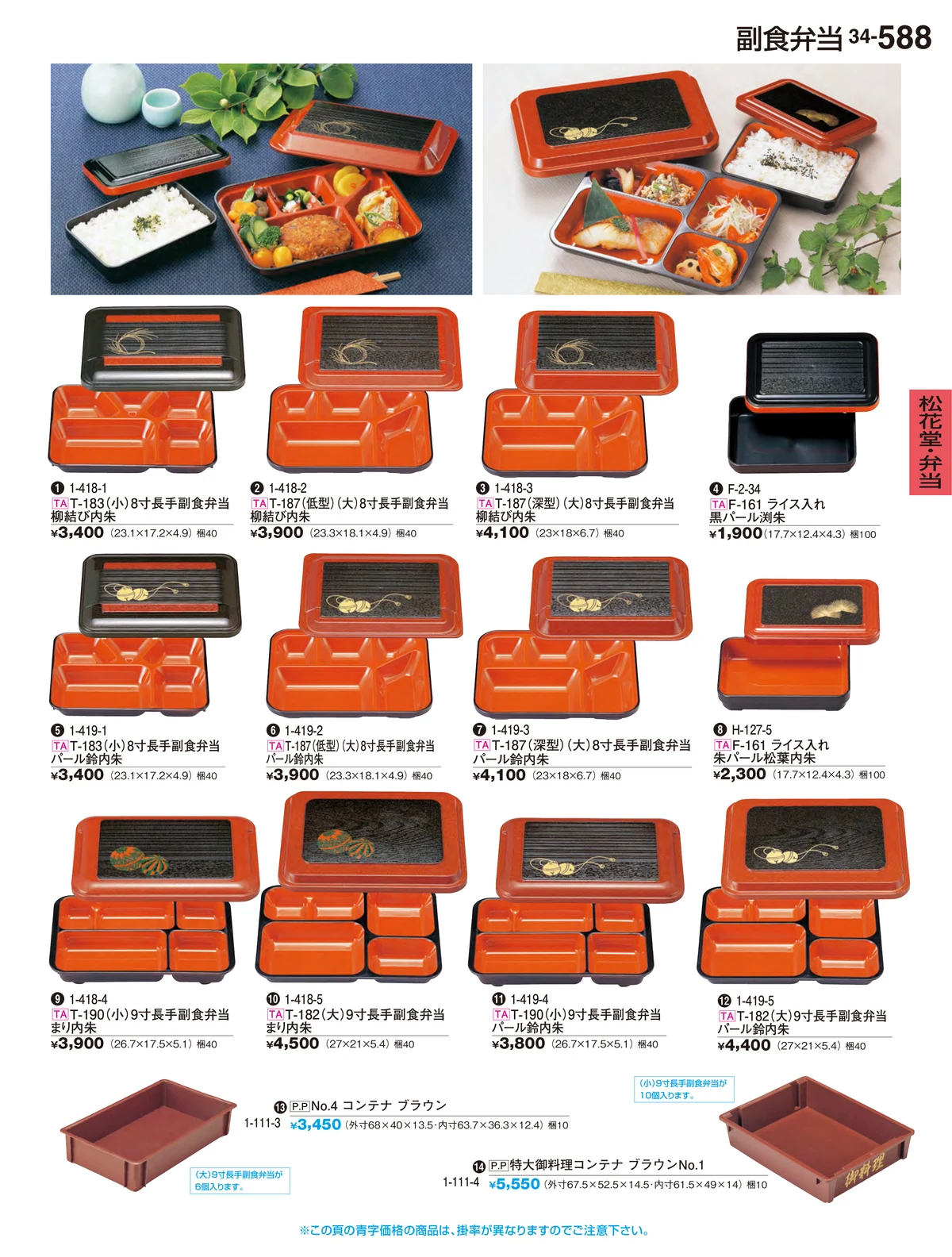 割烹漆器vol.34・ページ番号588・松花堂・弁当