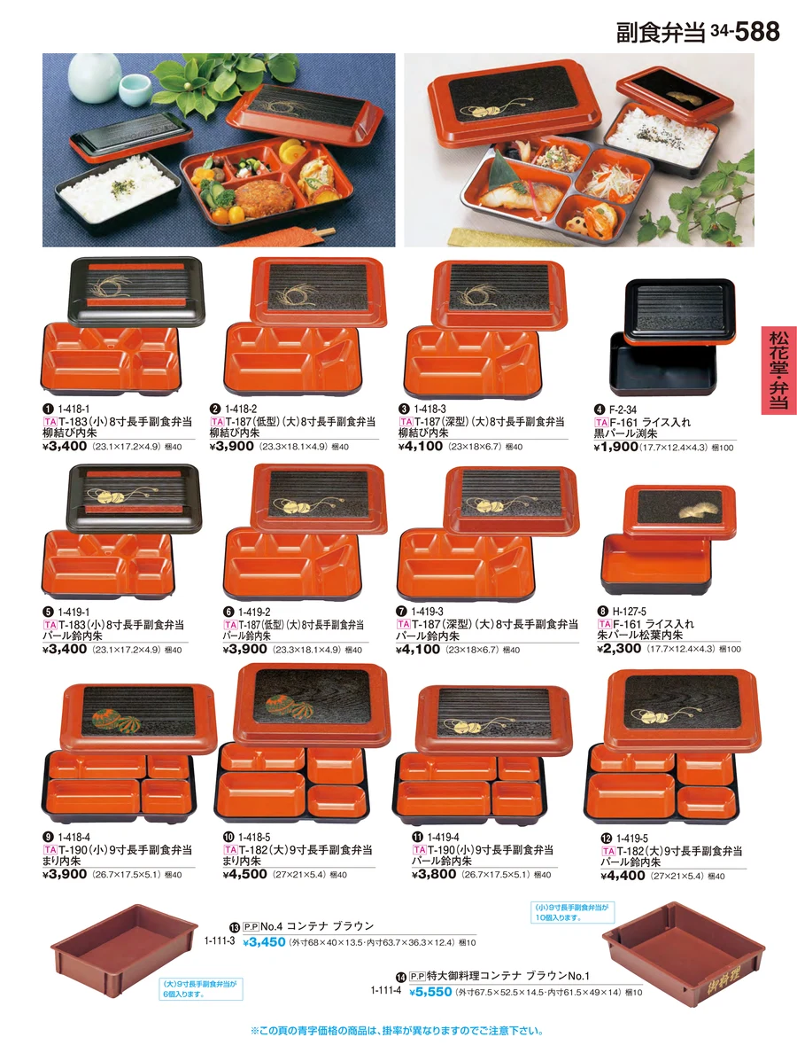 松花堂・弁当 ページ588