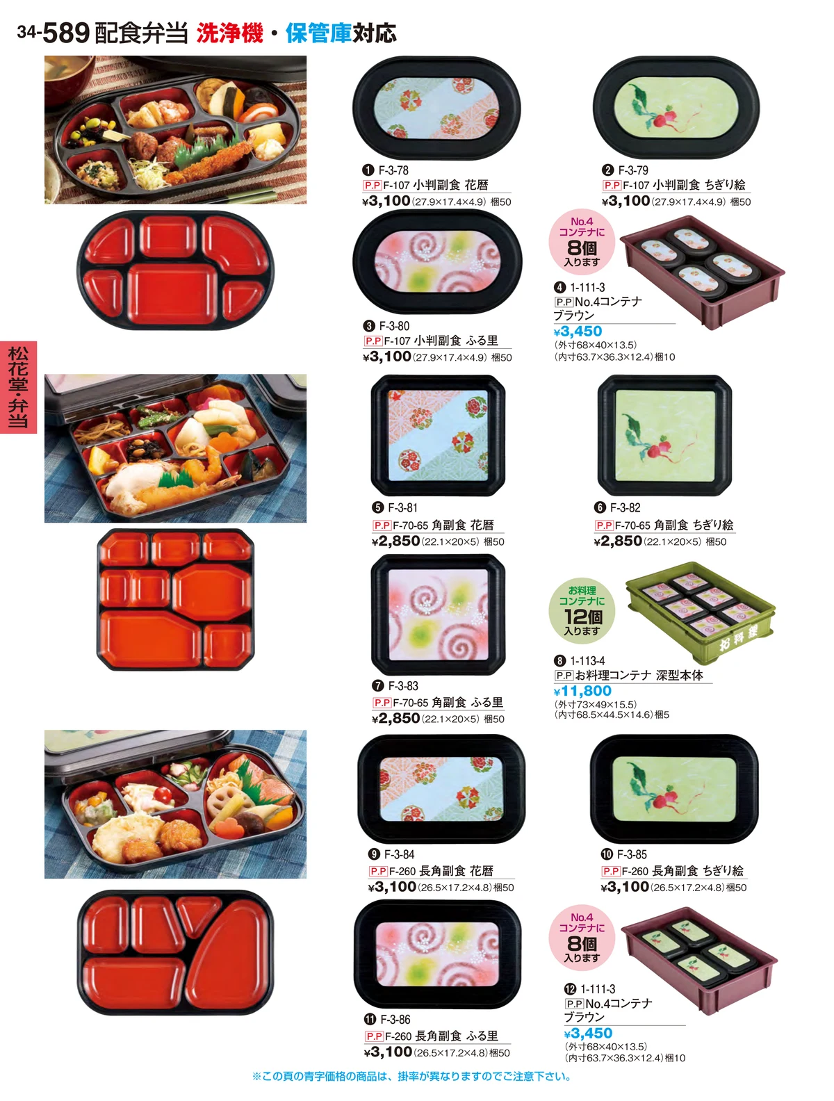 割烹漆器vol.34・ページ番号589・松花堂・弁当