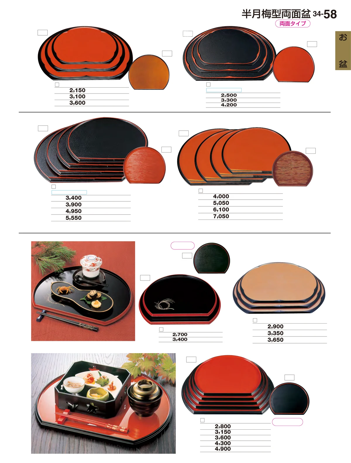 割烹漆器vol.34・ページ番号58・お盆