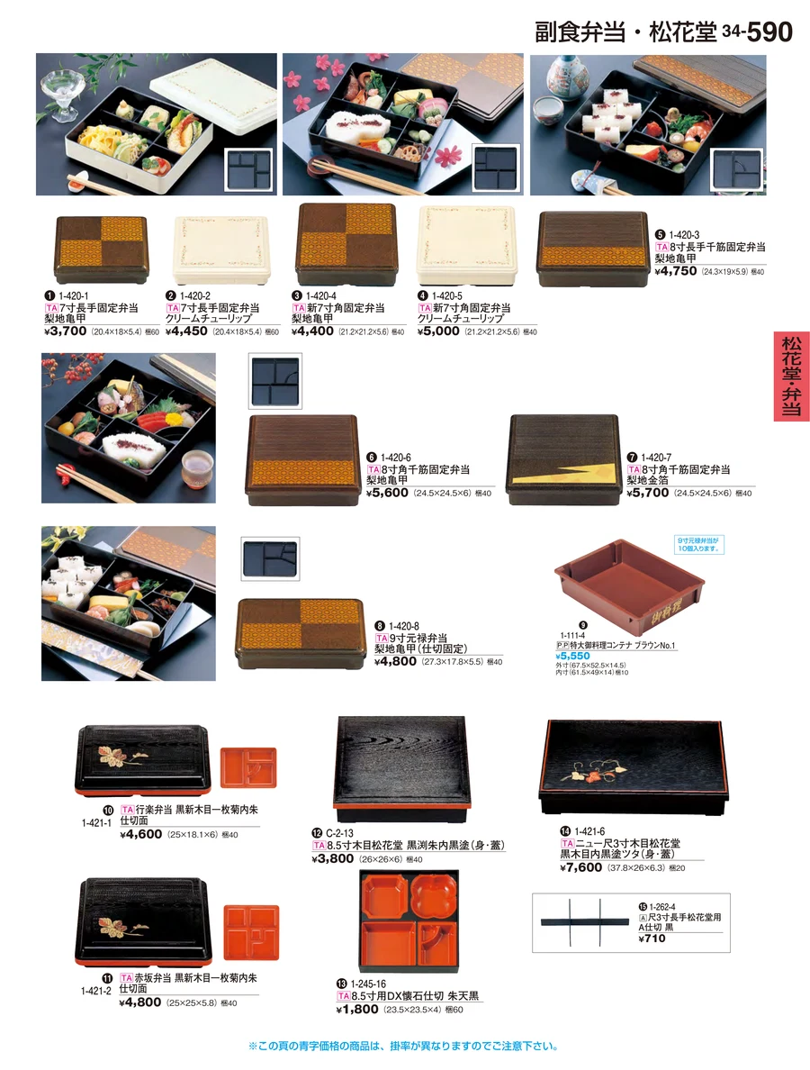松花堂・弁当 ページ590