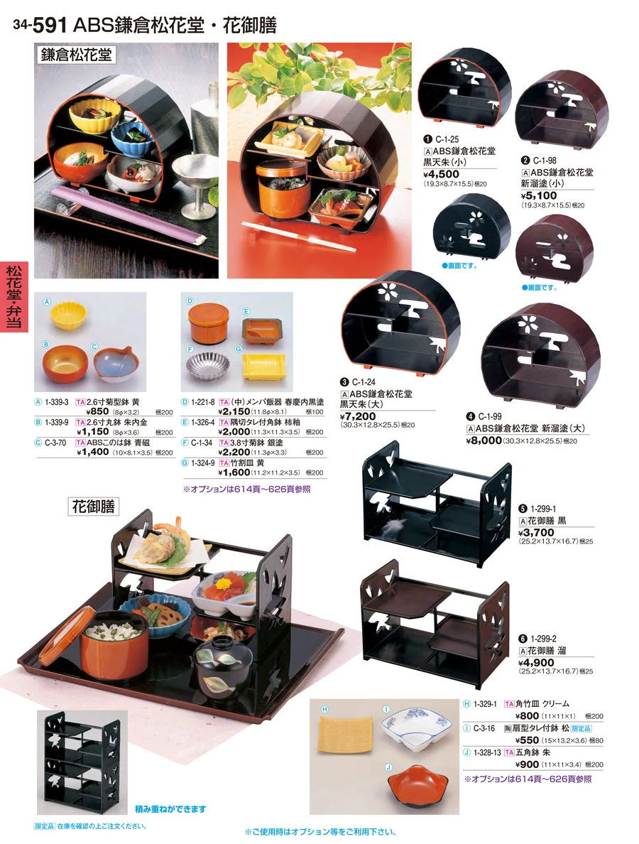 松花堂・弁当 ページ591