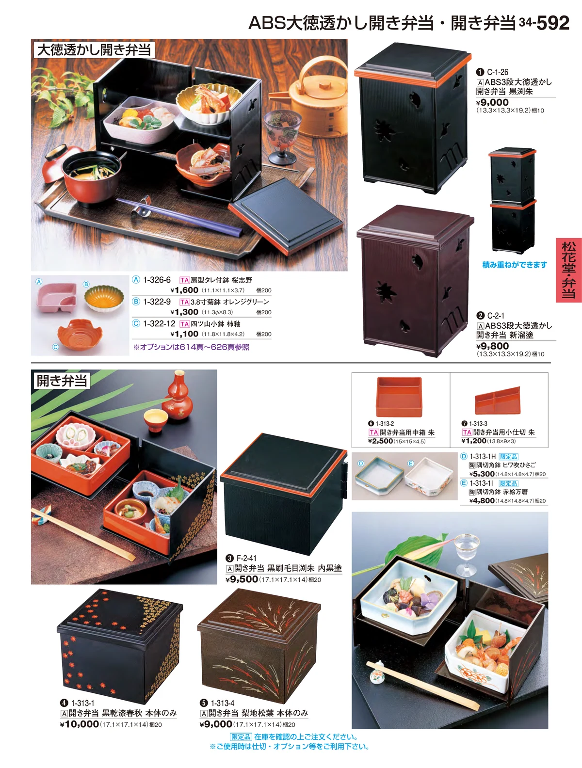 割烹漆器vol.34・ページ番号592・松花堂・弁当