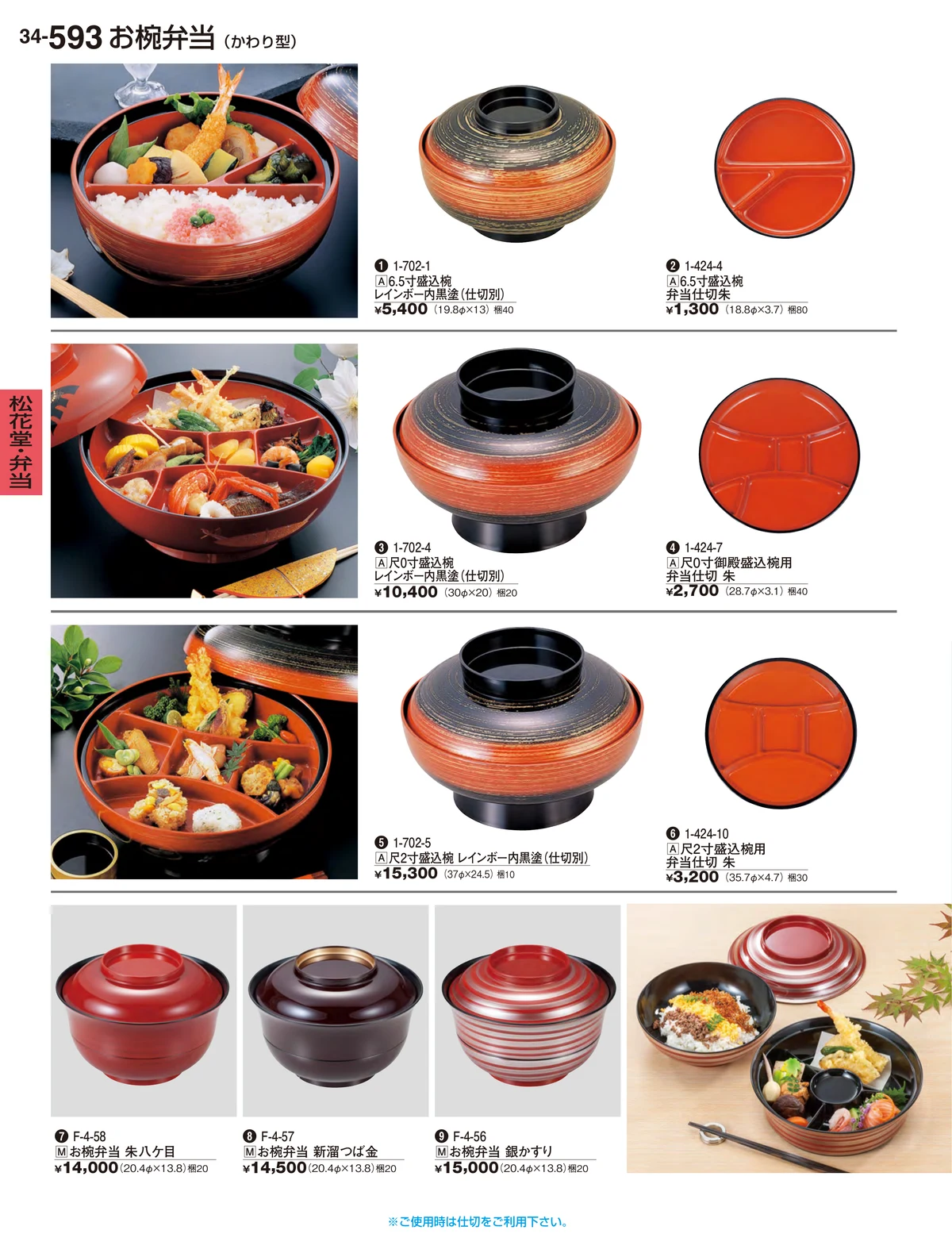 割烹漆器vol.34・ページ番号593・松花堂・弁当