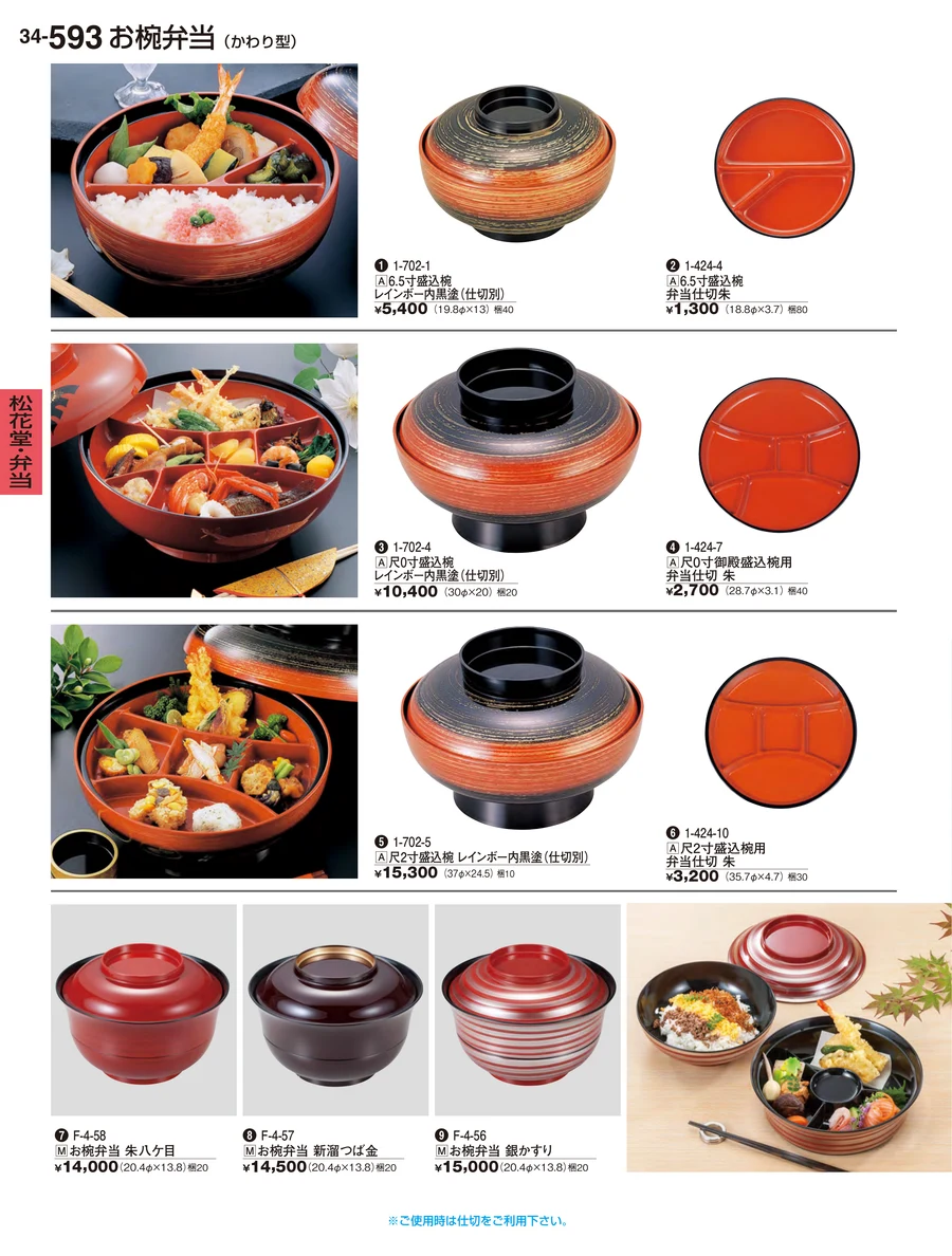 松花堂・弁当 ページ593