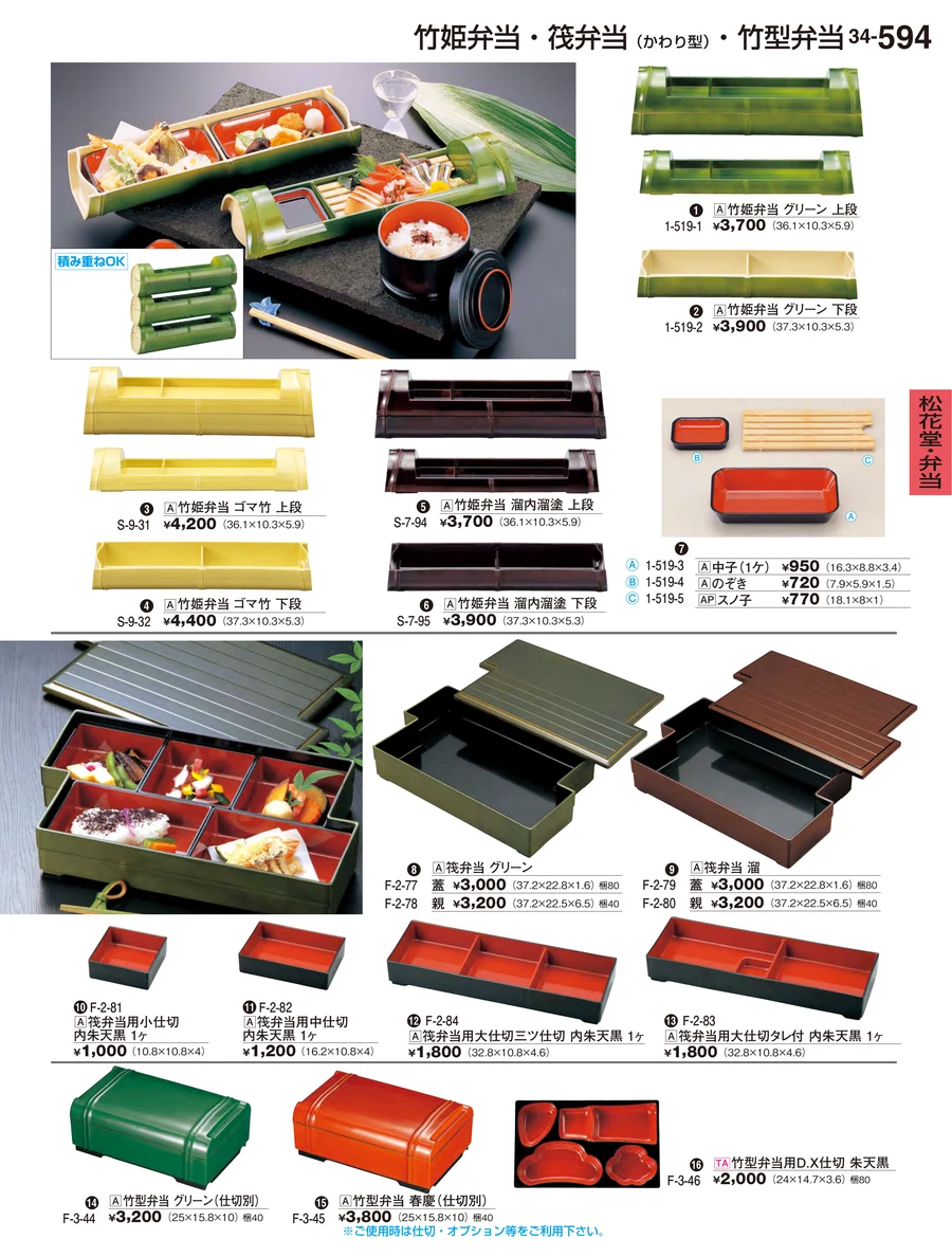 松花堂・弁当 ページ594