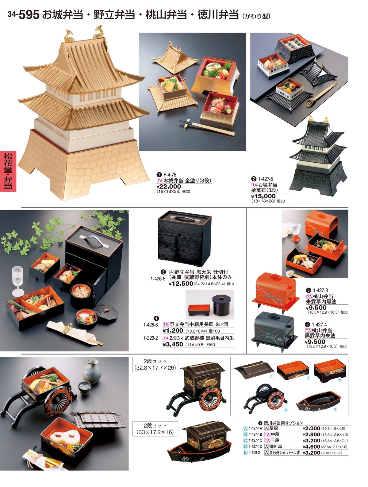 割烹漆器vol.34・ページ番号595・松花堂・弁当