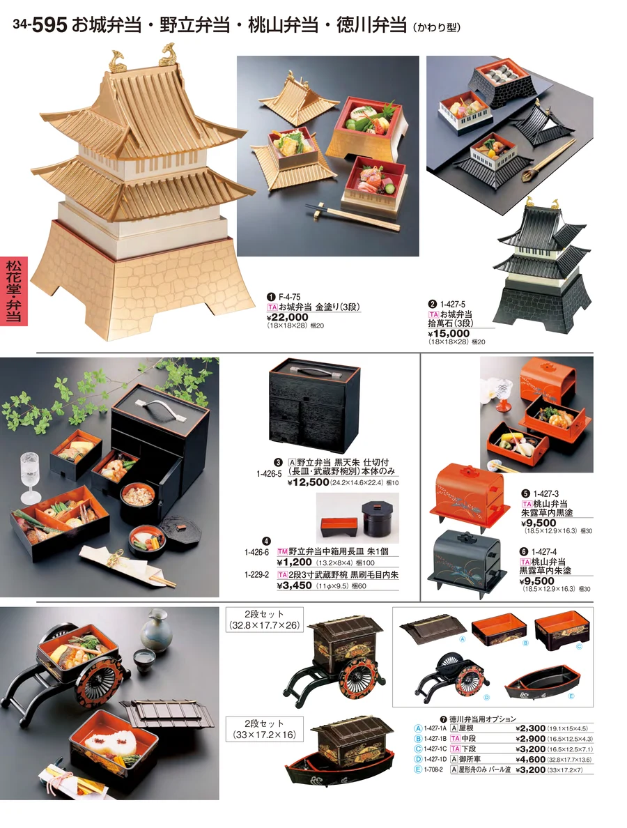 松花堂・弁当 ページ595