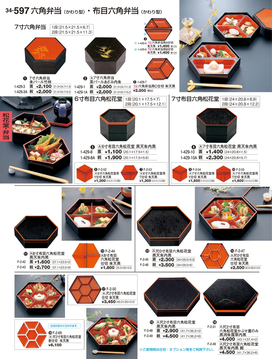 松花堂・弁当 ページ597