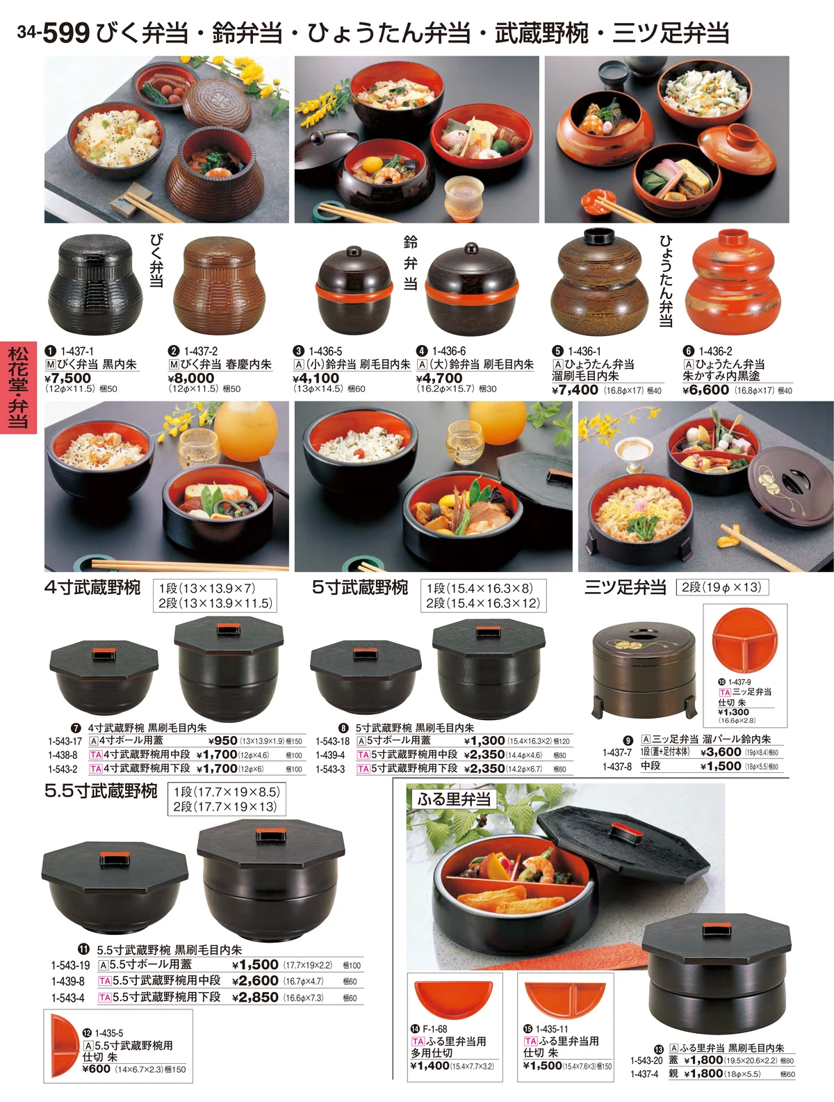 割烹漆器vol.34・ページ番号599・松花堂・弁当