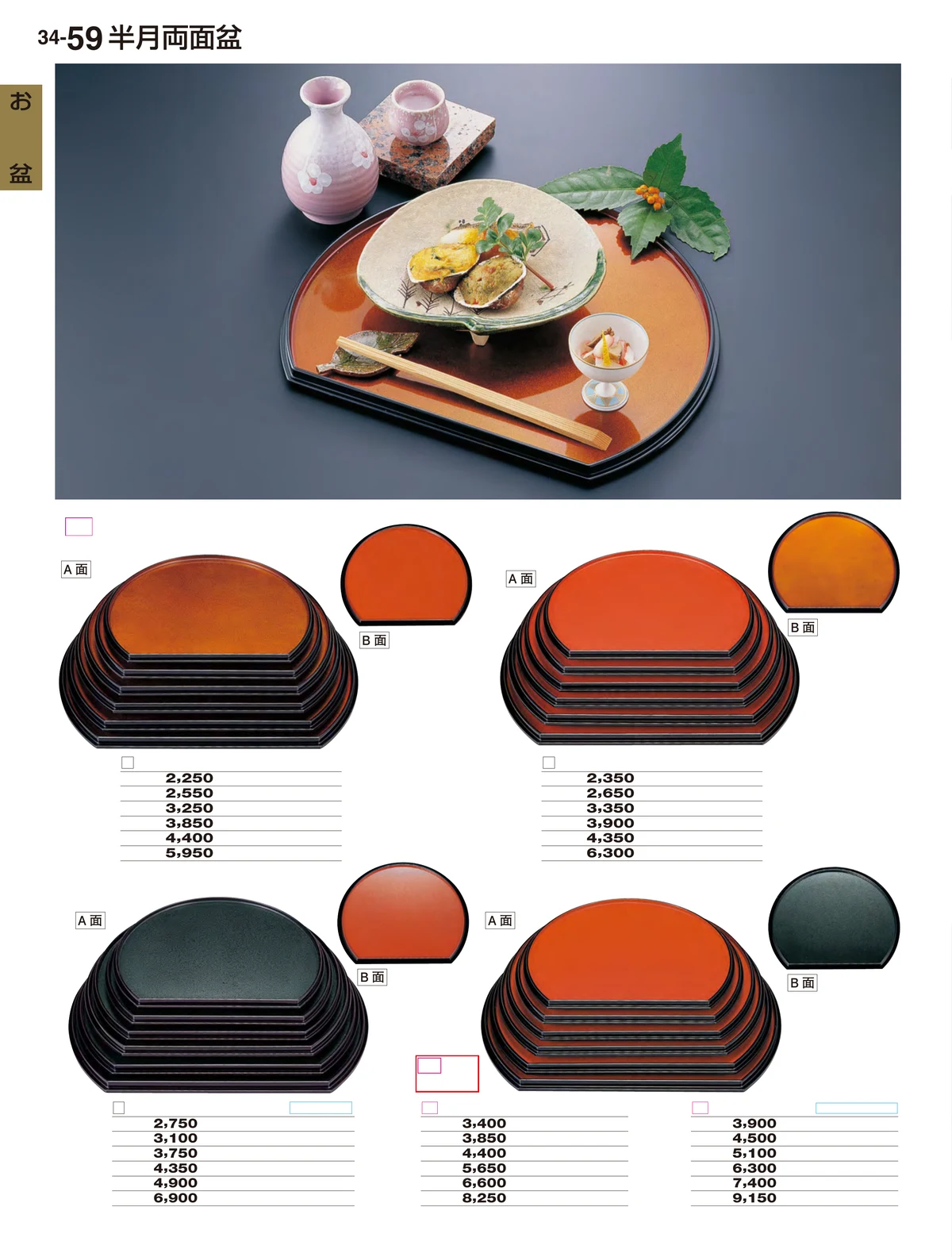 割烹漆器vol.34・ページ番号59・お盆