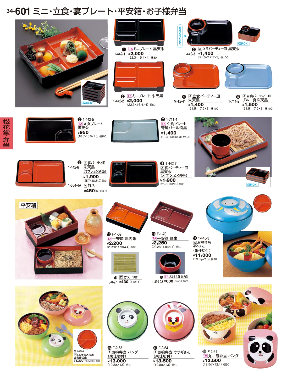 割烹漆器vol.34・ページ番号601・松花堂・弁当