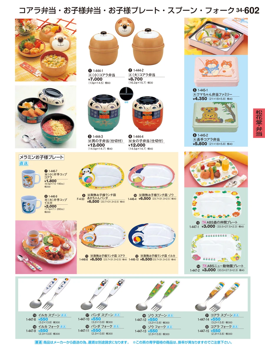 松花堂・弁当 ページ602