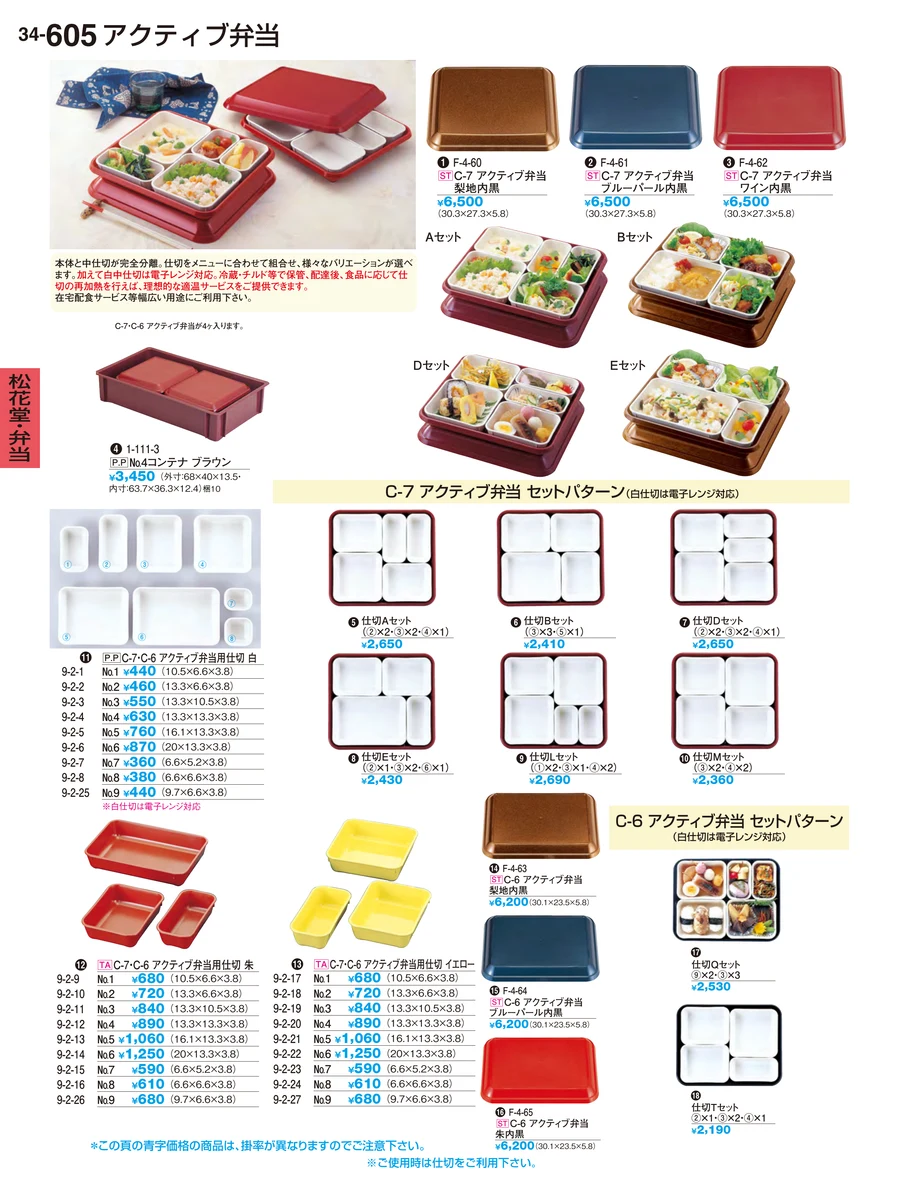 松花堂・弁当 ページ605