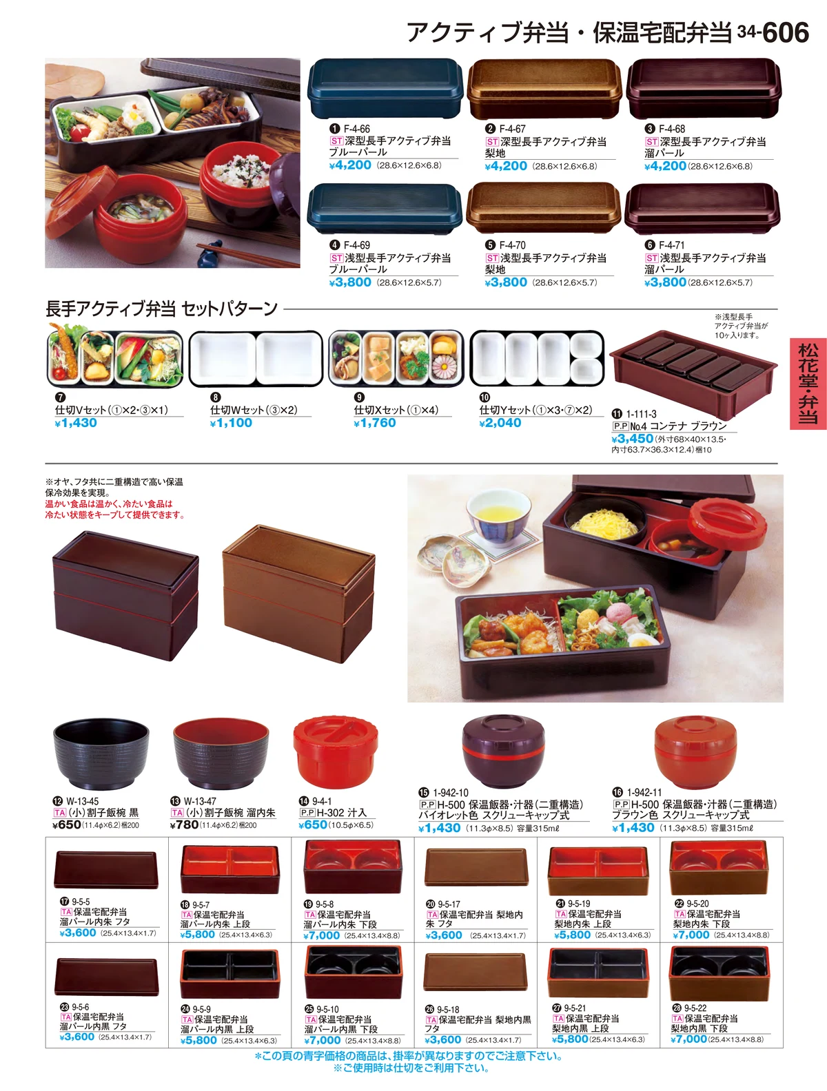 割烹漆器vol.34・ページ番号606・松花堂・弁当