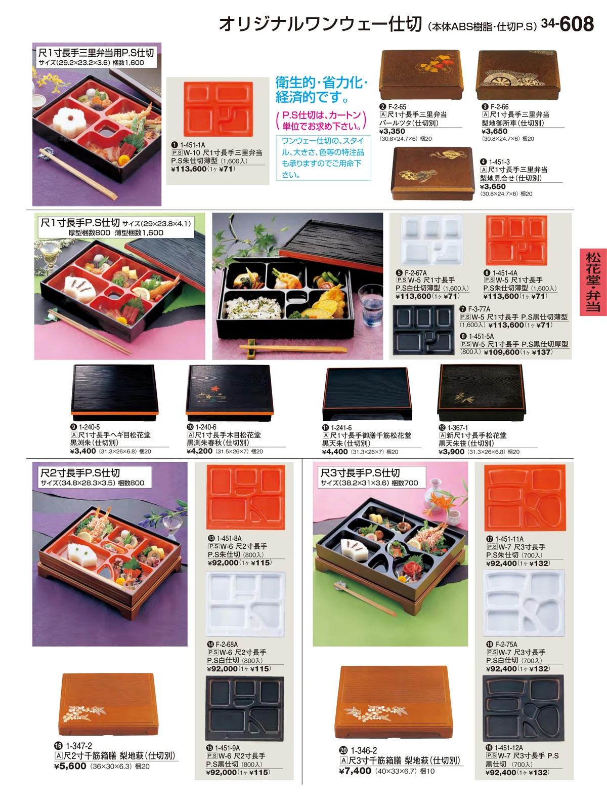 割烹漆器vol.34・ページ番号608・松花堂・弁当