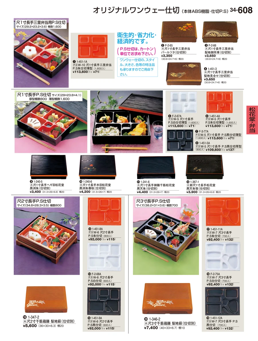 松花堂・弁当 ページ608