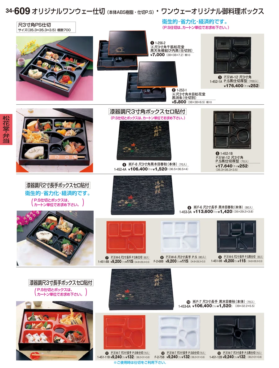 松花堂・弁当 ページ609
