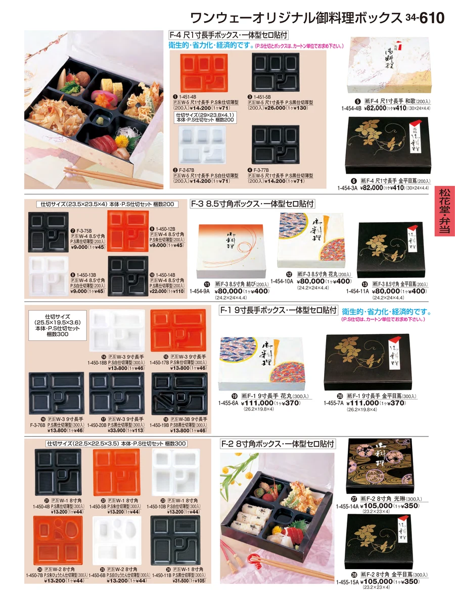 松花堂・弁当 ページ610