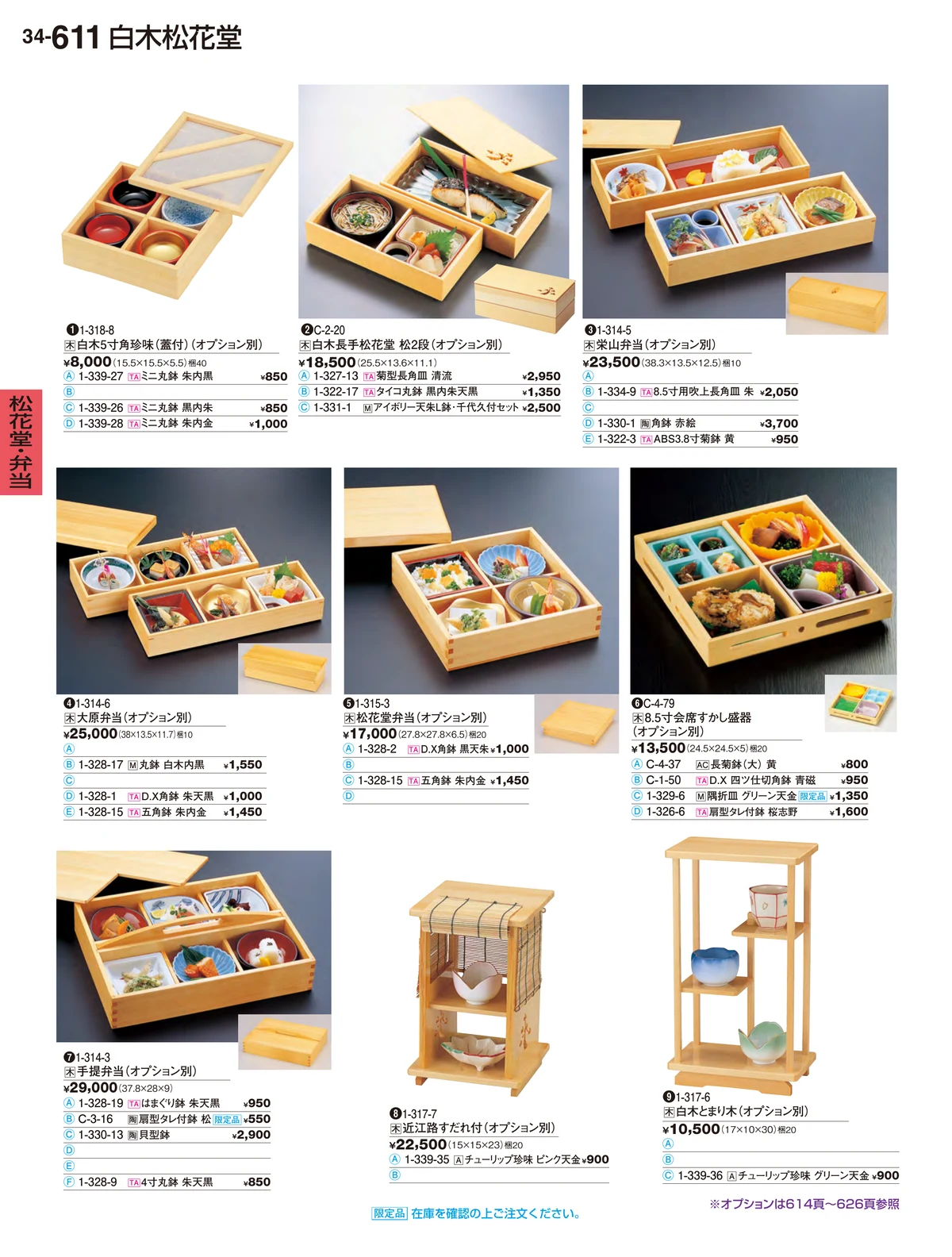 割烹漆器vol.34・ページ番号611・松花堂・弁当