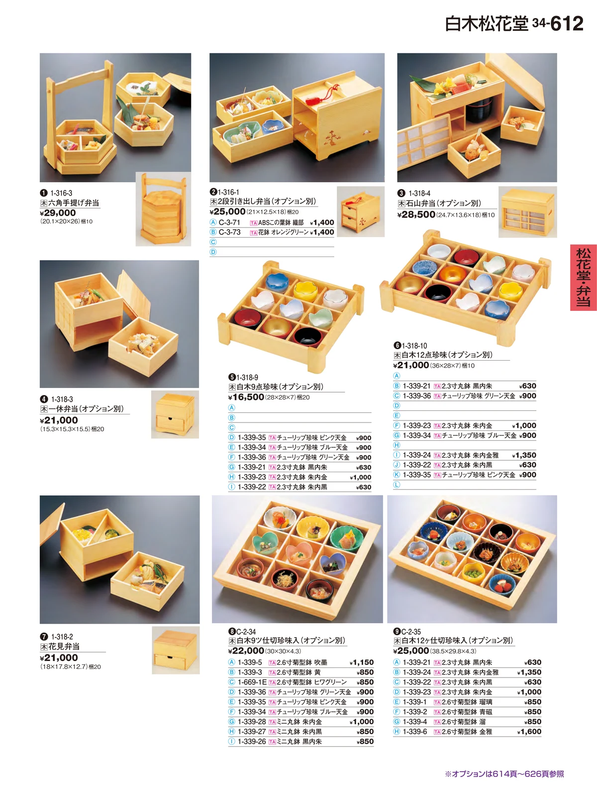 割烹漆器vol.34・ページ番号612・松花堂・弁当
