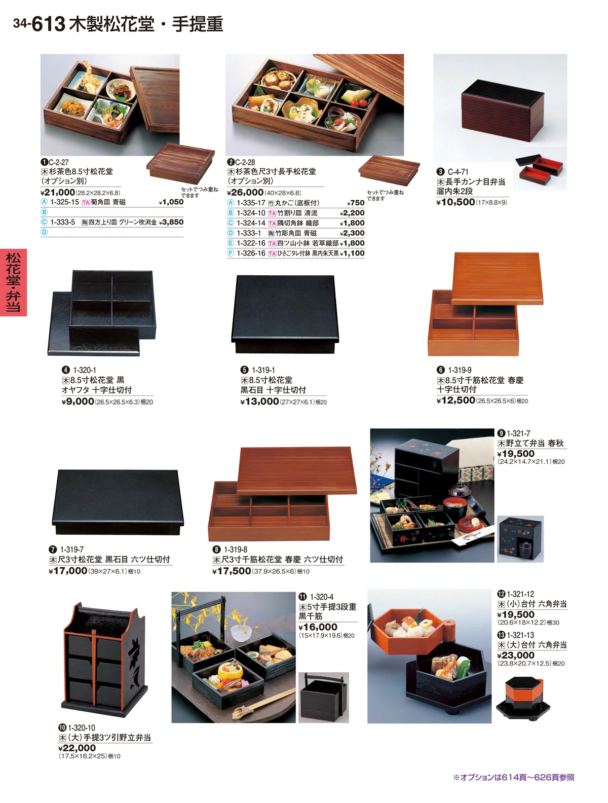 割烹漆器vol.34・ページ番号613・松花堂・弁当