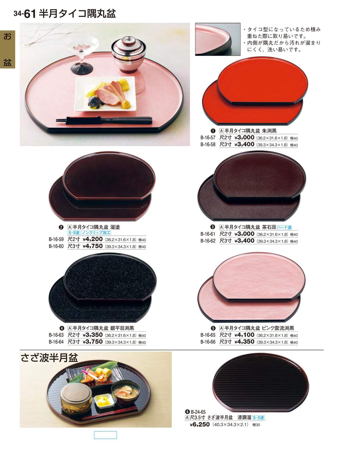 割烹漆器vol.34・ページ番号61・お盆