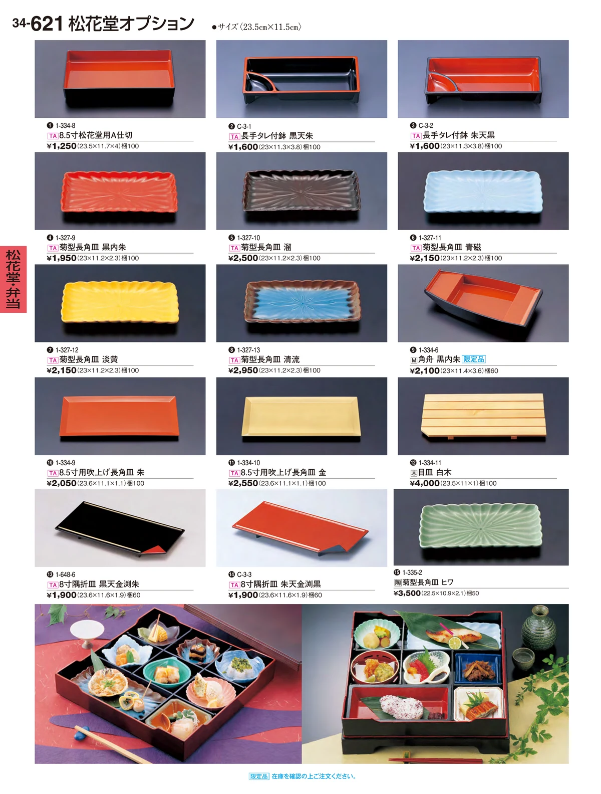 割烹漆器vol.34・ページ番号621・松花堂・弁当