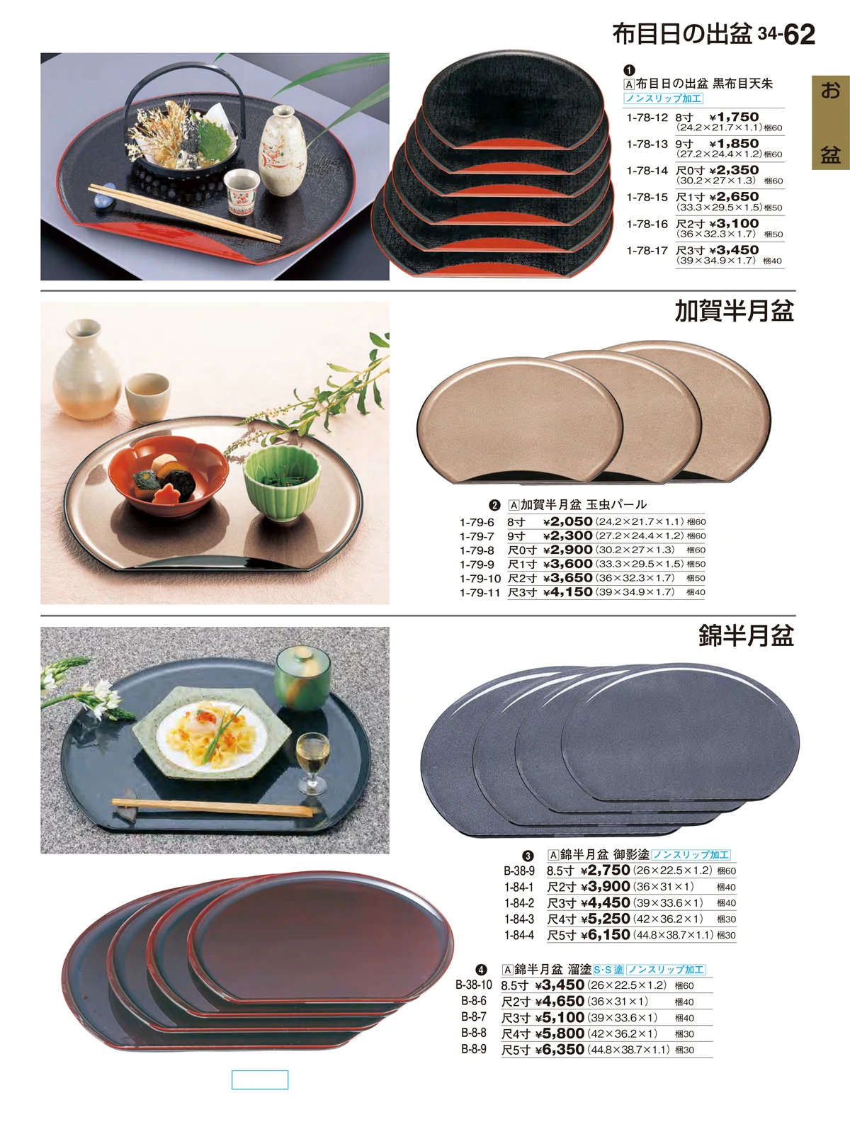 割烹漆器vol.34・ページ番号62・お盆