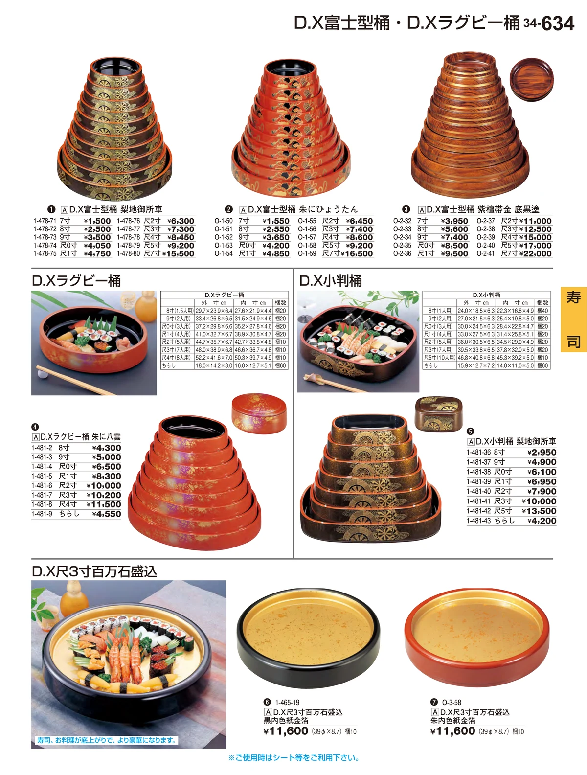 割烹漆器vol.34・ページ番号634・寿司