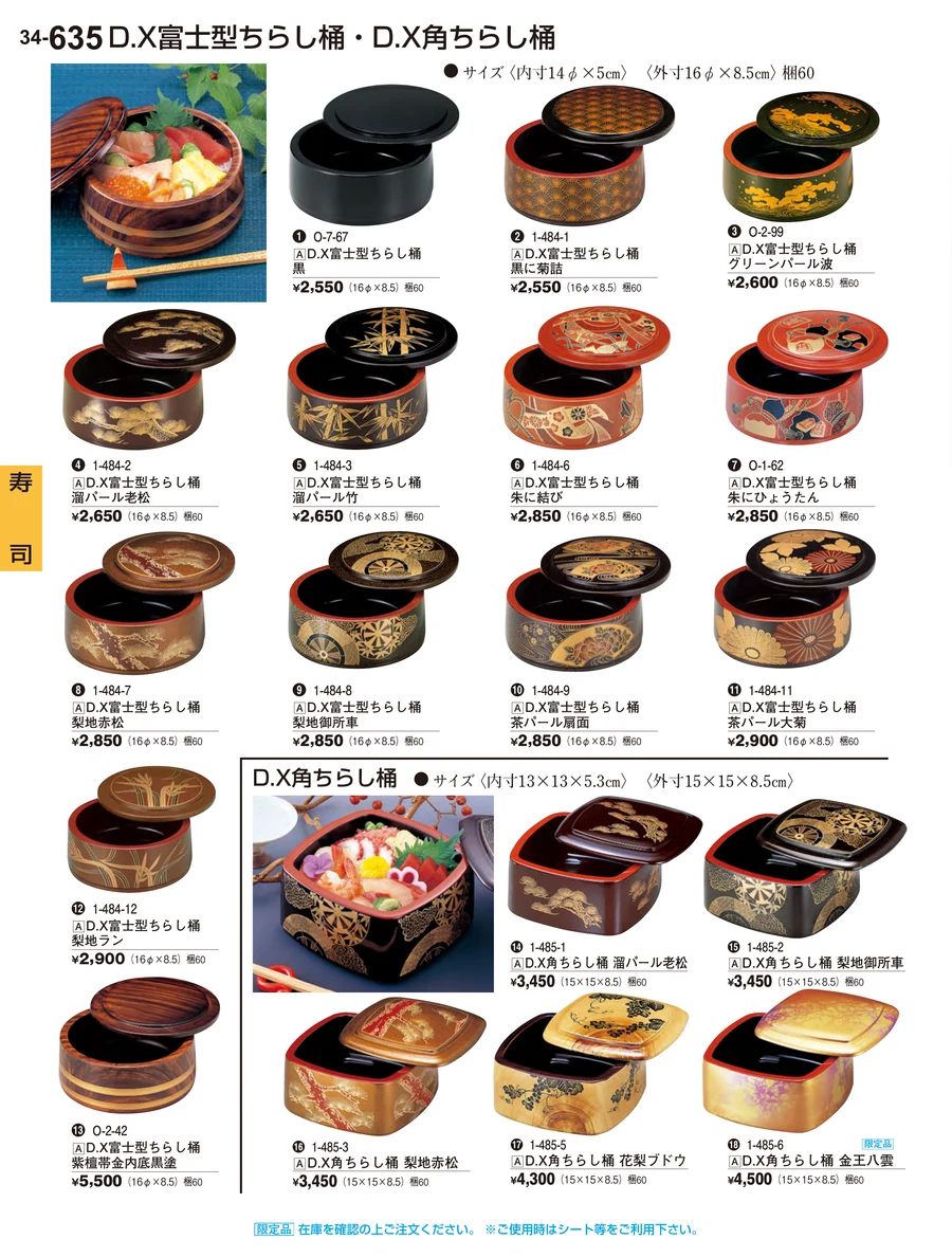 寿司 ページ635