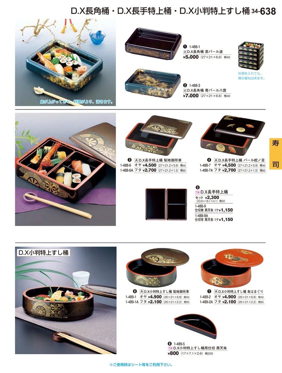 寿司 ページ638