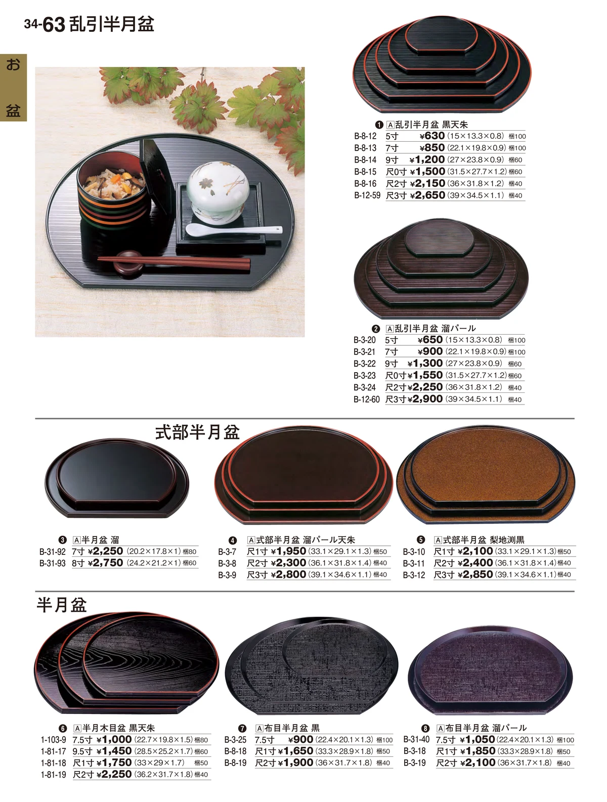 割烹漆器vol.34・ページ番号63・お盆