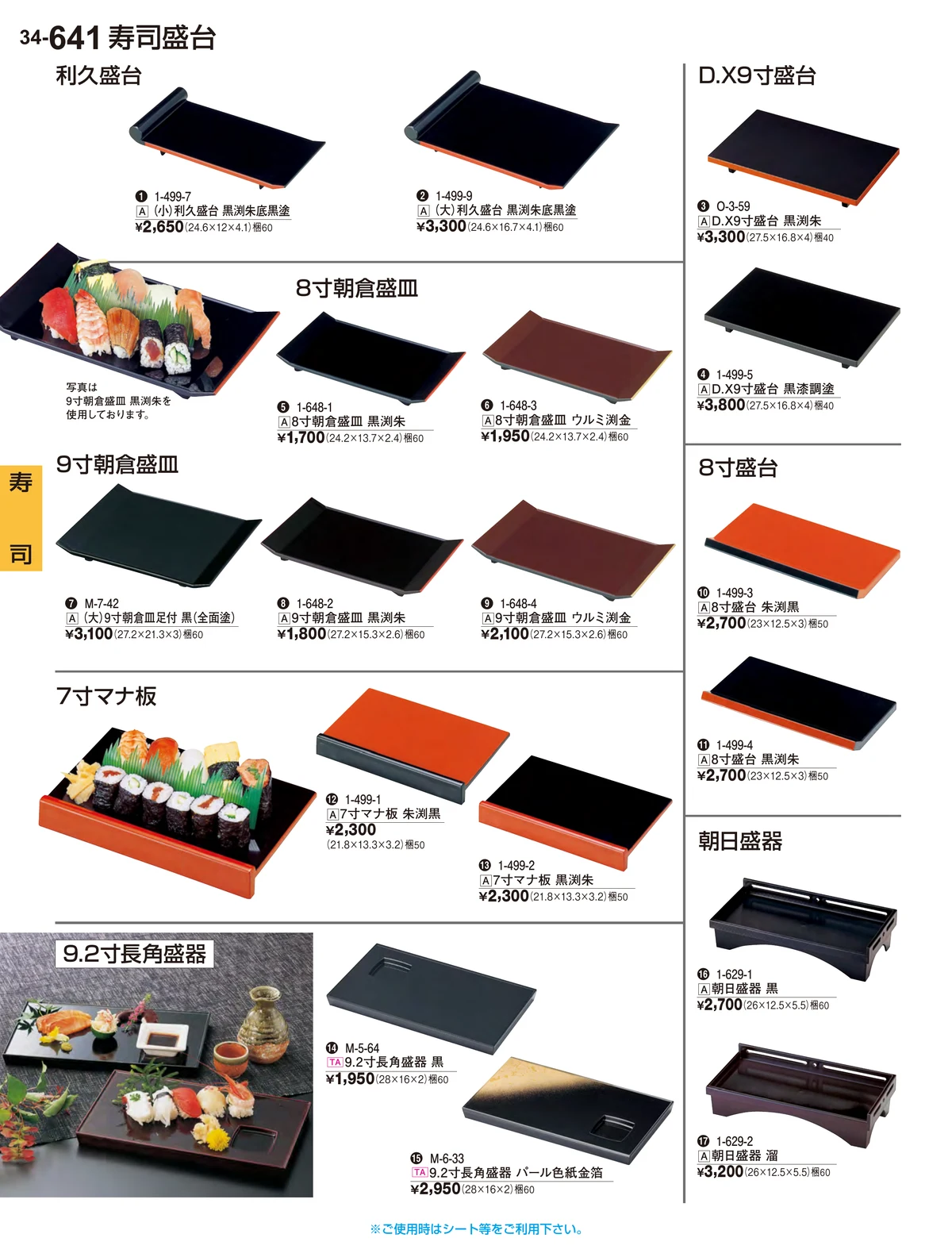 割烹漆器vol.34・ページ番号641・寿司